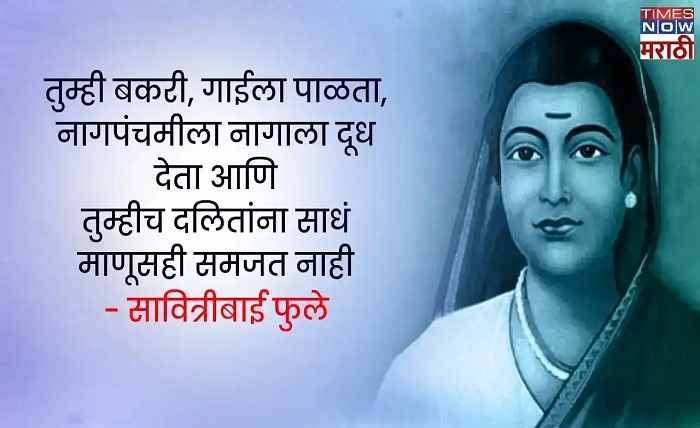 savitribai phule jayanti quotes in marathi
